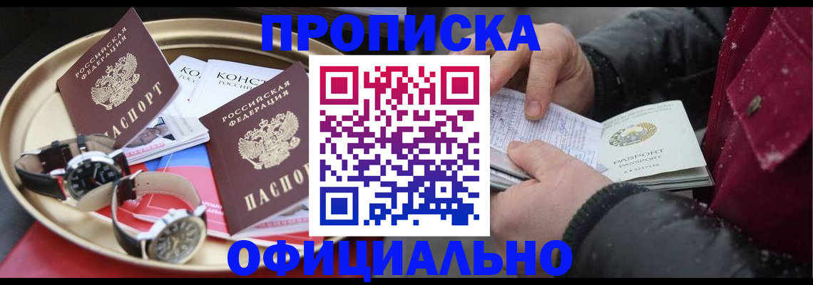 временная регистрация законно в Ишимбае