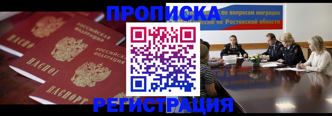 прописка от собственника в Ишимбае