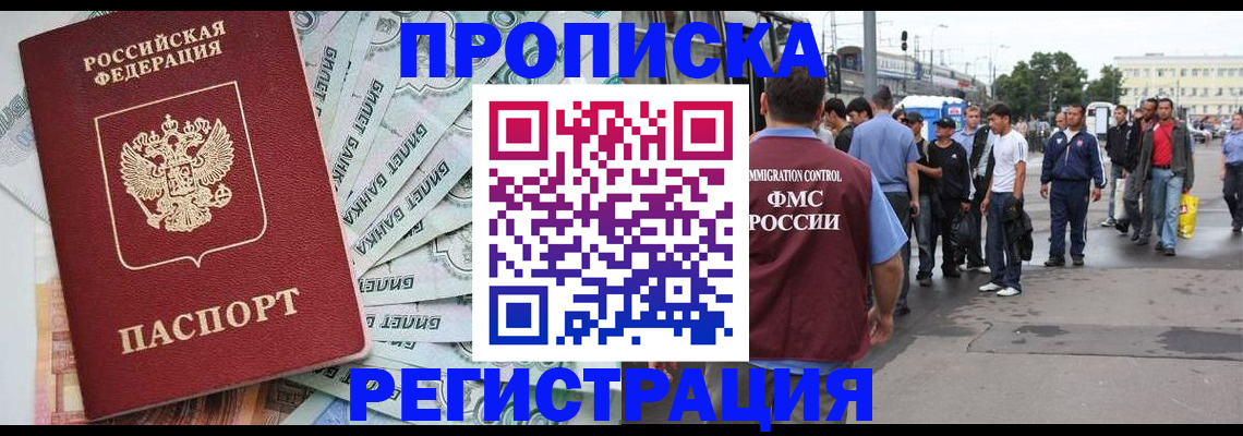 прописка 2025 в Ишимбае