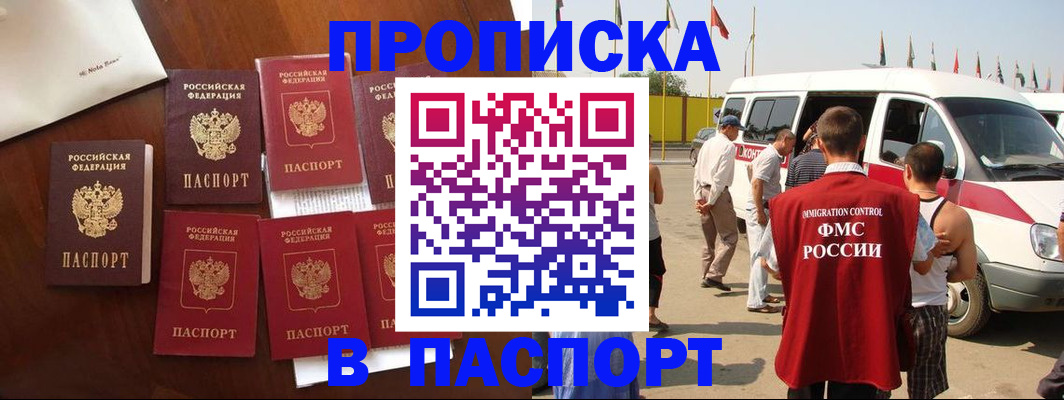 временная регистрация для всех в Ишимбае